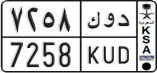 السعودية plate